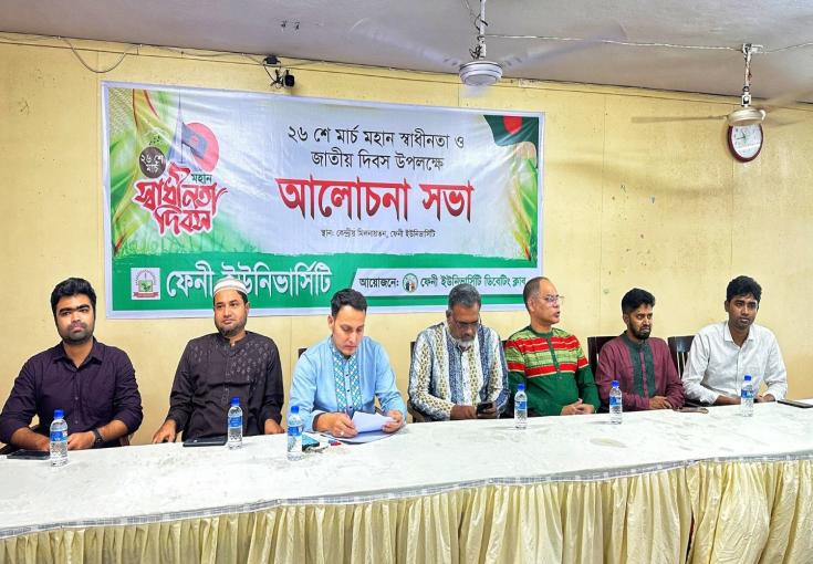 ফেনী ইউনিভার্সিটিতে যথাযোগ্য মর্যাদায় মহান স্বাধীনতা ও জাতীয় দিবস ২০২৬ উদযাপিত