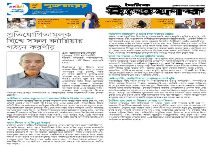 প্রতিযোগিতামূলক বিশ্বে সফল ক্যারিয়ার গঠনে করণীয়
