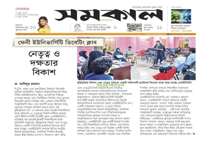 দৈনিক Samakal-এ প্রকাশিত হয়েছে Feni University Debating Club-এর সাফল্যের গল্প ও বিশেষ ফিচার