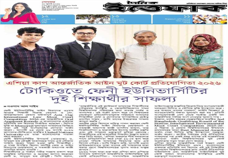 টোকিওতে ফেনী ইউনিভার্সিটির দুই শিক্ষার্থীর সাফল্য