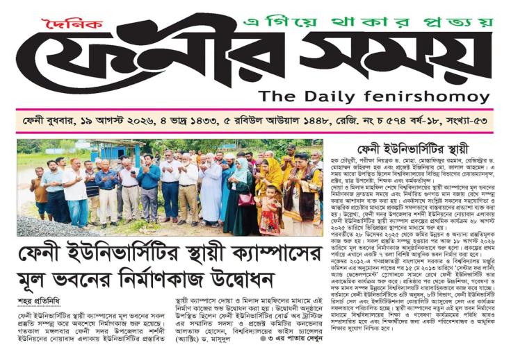 ফেনী বিশ্ববিদ্যালয়ের স্থায়ী ক্যাম্পাসের মূল ভবনের নির্মাণকাজ উদ্বোধন