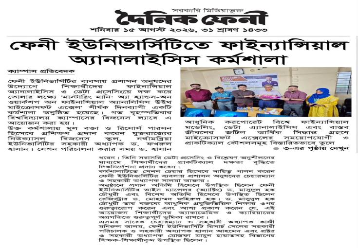 ফেনী ইউনিভার্সিটিতে ফাইন্যান্সিয়াল অ্যানালাইসিস কর্মশালা